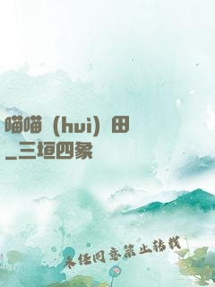 喵喵會(huì)種田