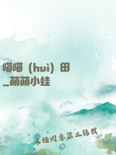 喵喵會(huì)種田