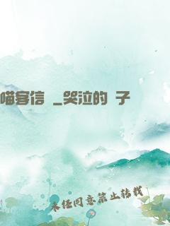 喵客信條