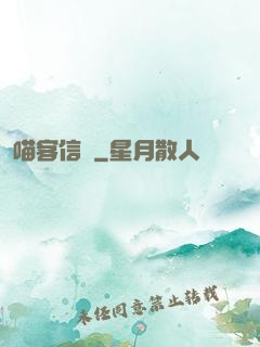 喵客信條