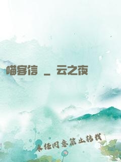 喵客信條