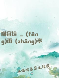 喵客信條