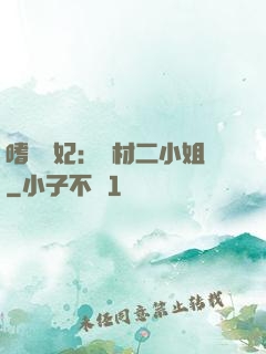 嗜寵獸妃：廢材二小姐