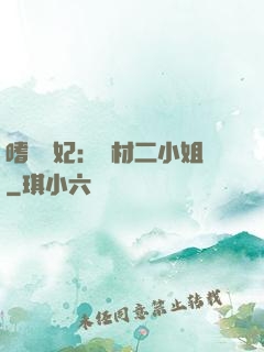 嗜寵獸妃：廢材二小姐