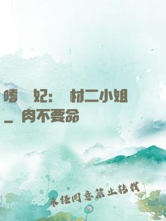 嗜寵獸妃：廢材二小姐