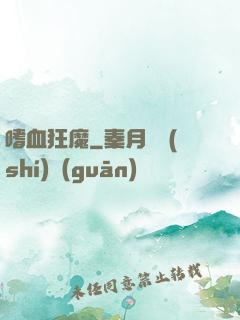 嗜血狂魔