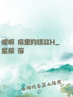 嗯啊廚房里的情欲H