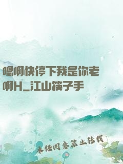 嗯啊快停下我是你老師啊H