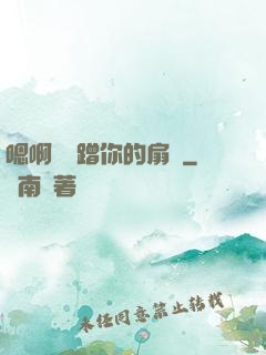 嗯啊烏龜蹭你的扇貝