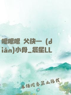 嗯嗯嗯師父快一點(diǎn)小骨