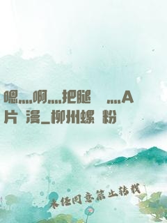 嗯灬啊灬把腿張開灬A片動漫