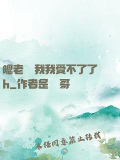 嗯老師別我我受不了了h