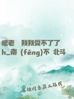 嗯老師別我我受不了了h