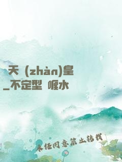 嘯天戰(zhàn)皇