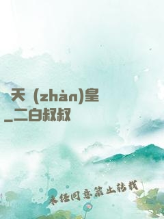 嘯天戰(zhàn)皇