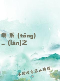 嘲諷系統(tǒng)
