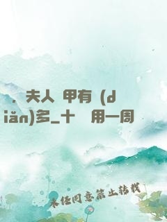 噓，夫人馬甲有點(diǎn)多