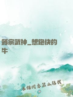 器宗武神