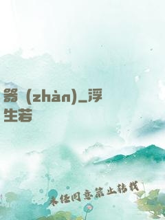 器戰(zhàn)