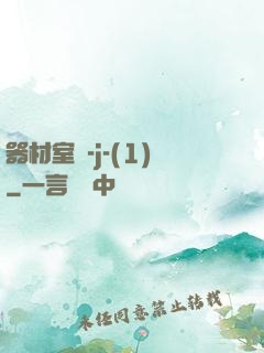 器材室輪-j-(1)
