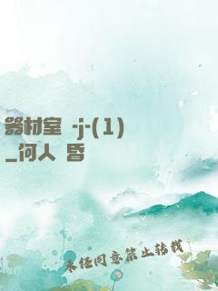 器材室輪-j-(1)