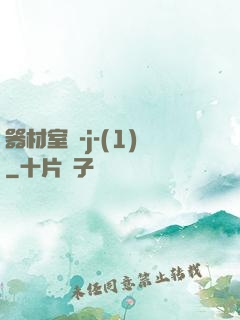 器材室輪-j-(1)