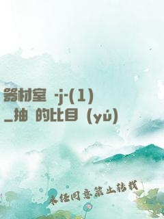 器材室輪-j-(1)