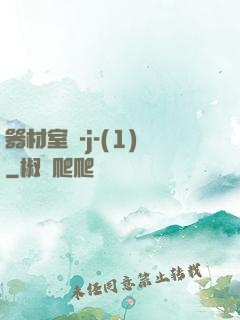 器材室輪-j-(1)