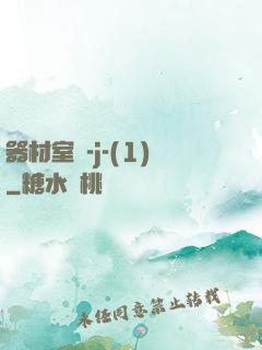 器材室輪-j-(1)
