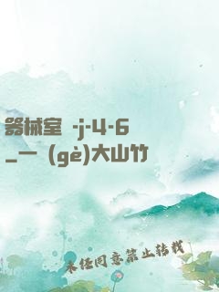 器械室輪-j-4-6