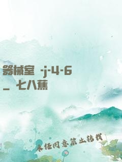 器械室輪-j-4-6