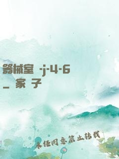器械室輪-j-4-6