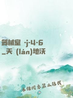 器械室輪-j-4-6