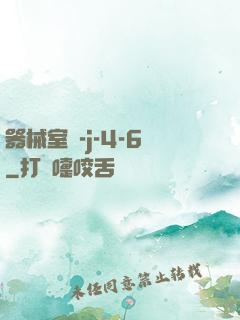 器械室輪-j-4-6