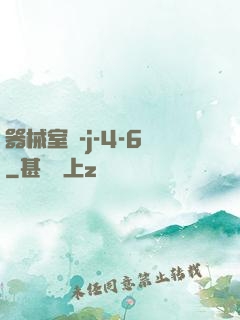器械室輪-j-4-6