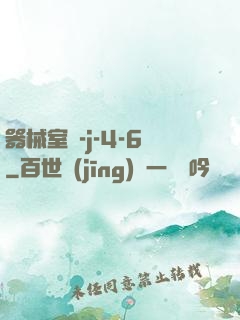 器械室輪-j-4-6