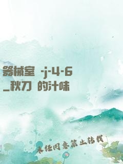 器械室輪-j-4-6