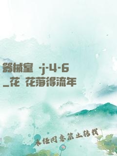 器械室輪-j-4-6