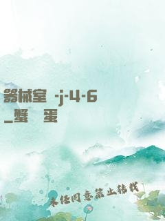 器械室輪-j-4-6