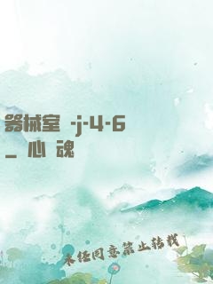 器械室輪-j-4-6