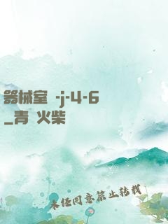 器械室輪-j-4-6