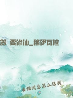 器靈要修仙