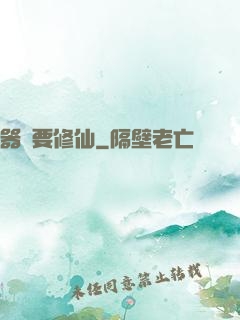 器靈要修仙