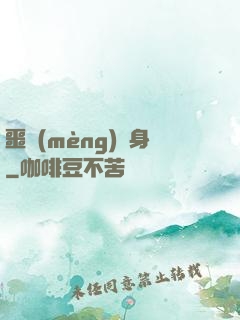 噩夢(mèng)纏身