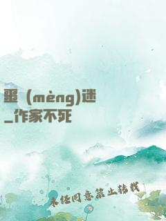 噩夢(mèng)迷宮