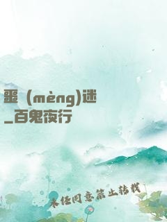 噩夢(mèng)迷宮