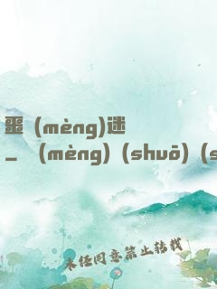 噩夢(mèng)迷宮