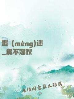 噩夢(mèng)迷宮