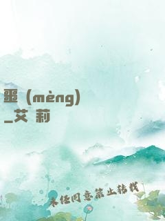 噩夢(mèng)驚襲