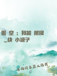 噩夢空間：我能無限模擬